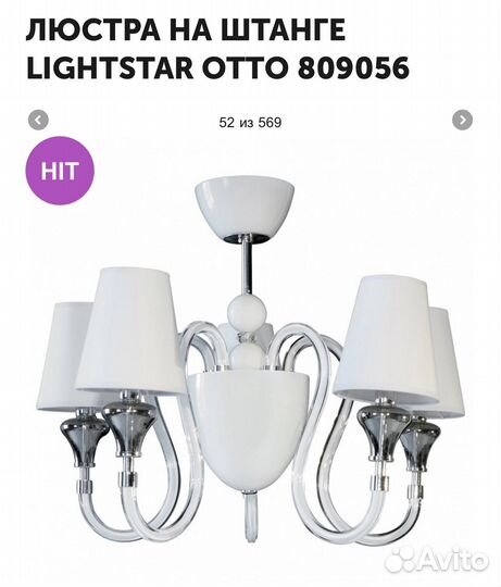 Люстра и бра Lightstar