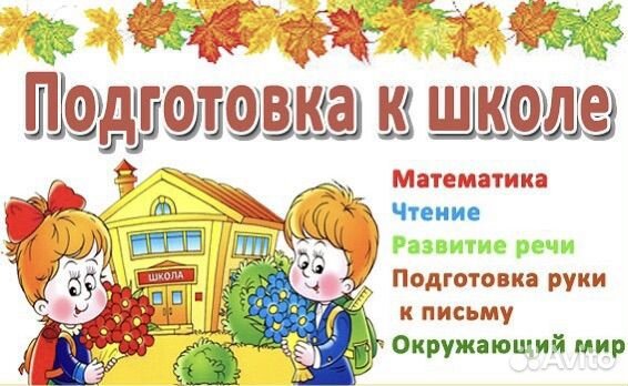 Подготовка к школе