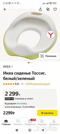 Сидушка на унитаз IKEA
