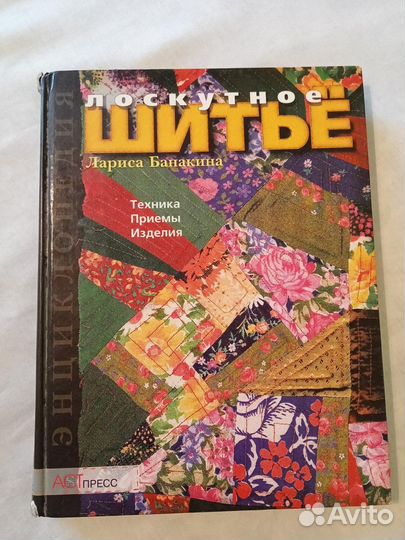 Книги по лоскутному шитью