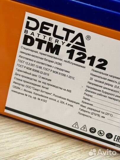 Аккамулятор Delta dtm 1212