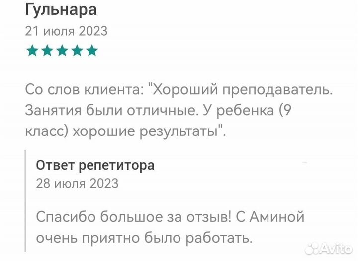 Репетитор по биологии