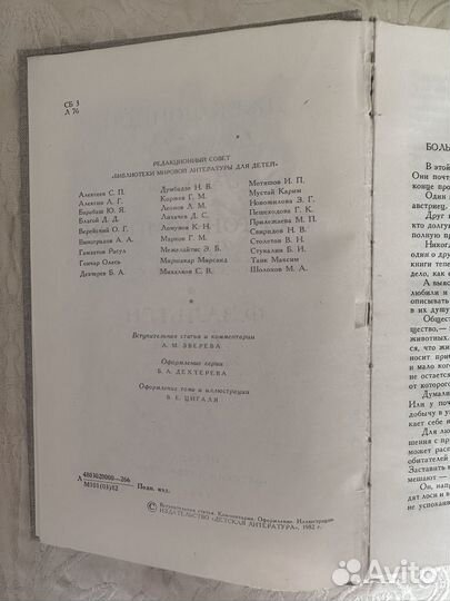Библиотека мировой литературы для детей