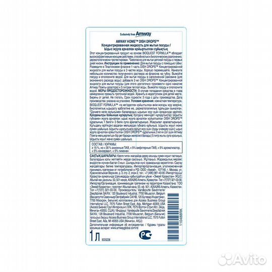 Амвейdish drops Концентр.жидкость для мытья по