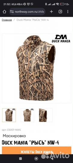 Жилет охотничий утепленный Duck Mania NW-4