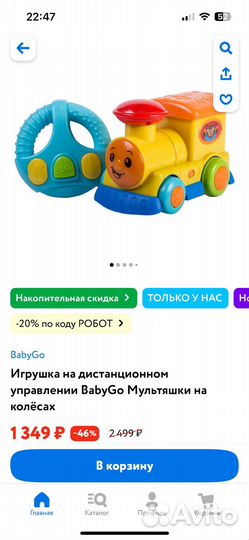 Игрушка паровоз