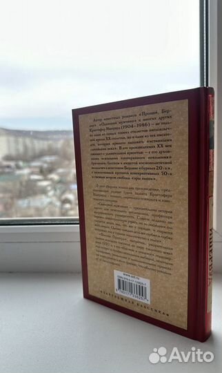 Ишервуд К. Одинокий мужчина. Фиалка Пратера