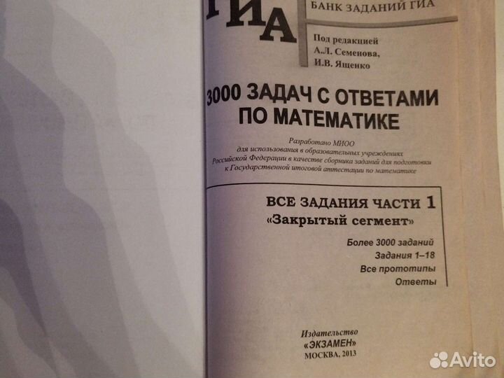 Задачник для подготовки к Огэ 3000 задач