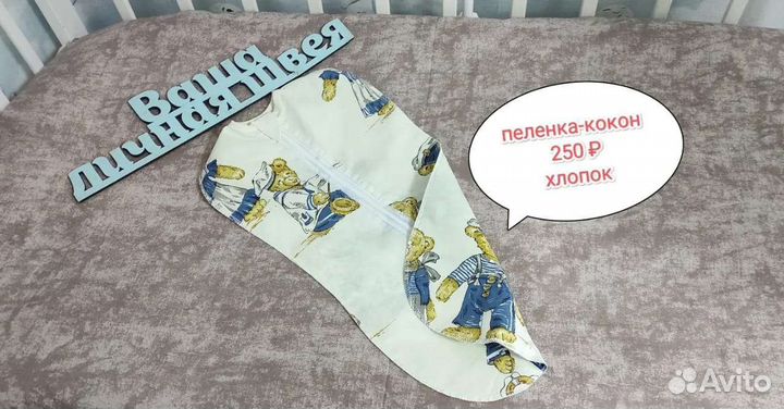 Пеленка кокон