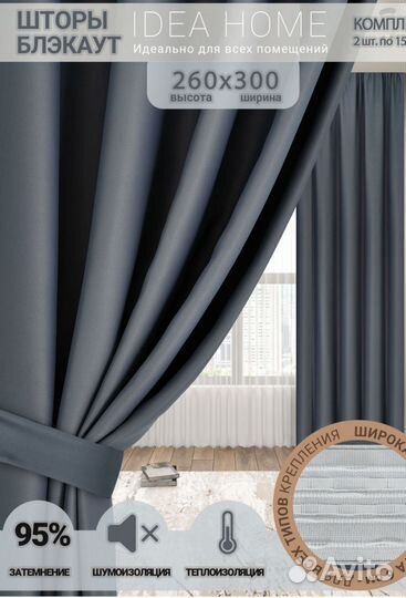 Шторы блэкаут новые 300*260