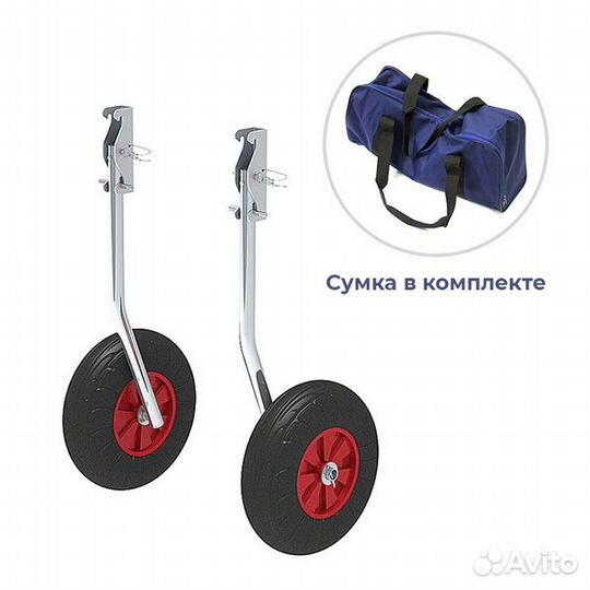 Колёса транцевые быстросъёмные Poseidon 060211T 260мм 535мм универсальные из нержавеющей стали aisi3