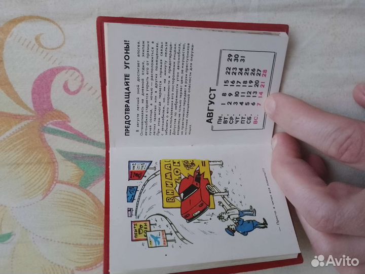 Памятка дорожного движения. Автотуризм. СССР