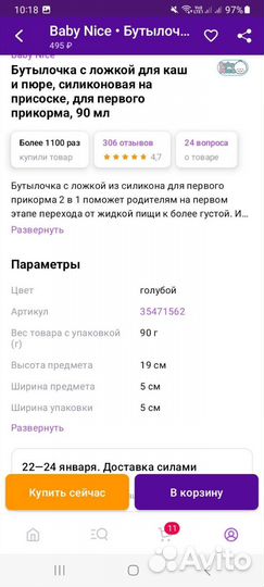 Бутылочка с ложкой