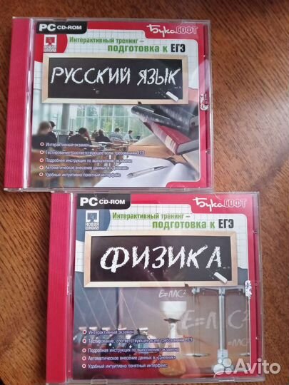 Диски для подготовки к егэ Физика, Русский язык