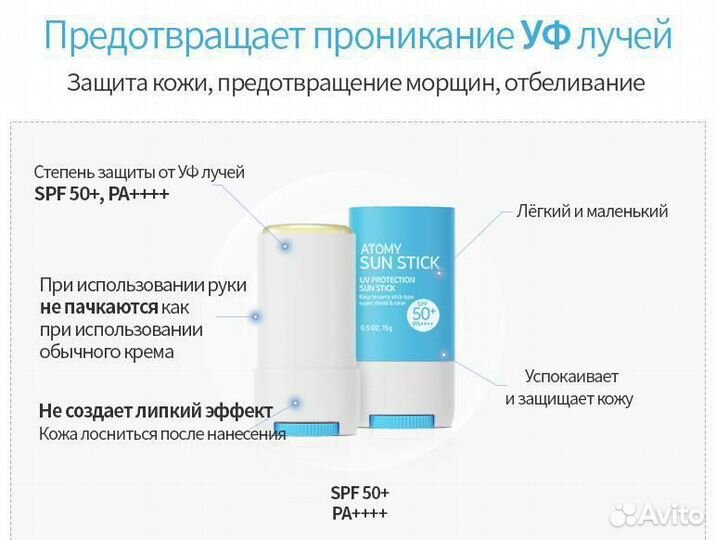 Солнцезащитный стик atomy