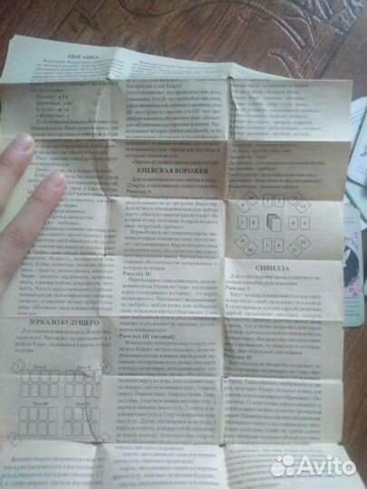 Карты французский оракул