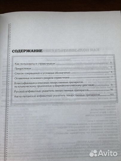 Современные лекарственные средства