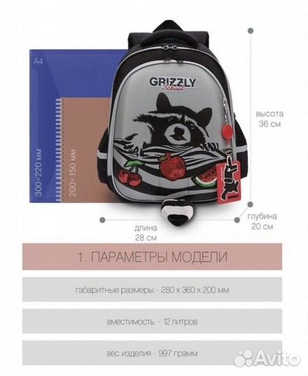 Рюкзак школьный +мешок для обуви фирмы Грызли