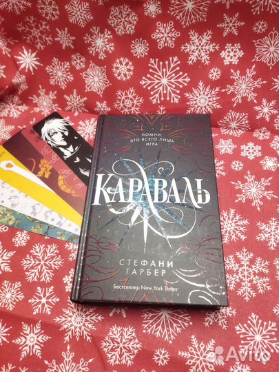 Книга «Караваль»