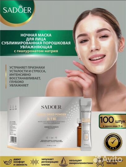 Сублимированная порошковая увлажняющая маска