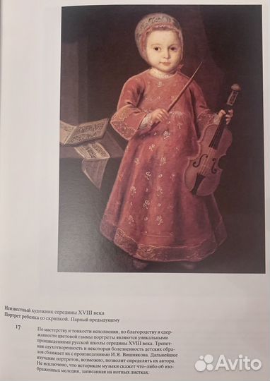 Из истории реализма в русской живописи 1982