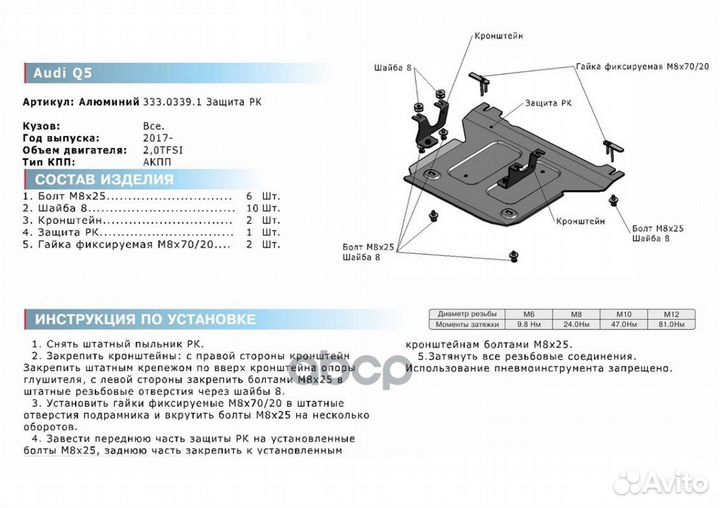 Защита рк Audi Q5 II 2017-2020 2020, 333.0339