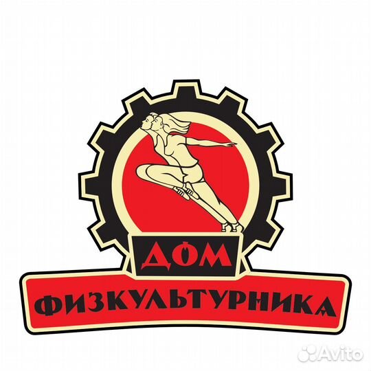 График работы дом физкультурника Дом Физкультурника спортивный клуб рассрочка с картой Халва