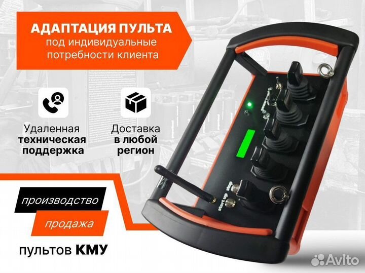 Пульт для кму