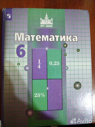 Учебник математика 6 класс