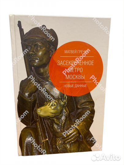 Засекреченное метро Москвы