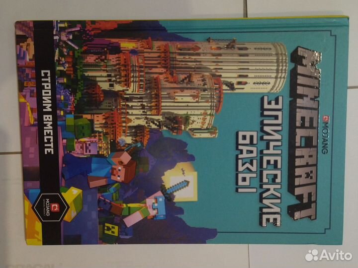 Minecraft книги