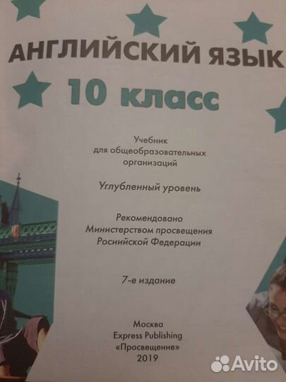 Учебник английского языка 10 класс