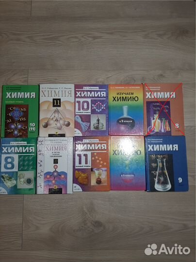 Учебники Химии 8-11 классы (подробнее в описании)