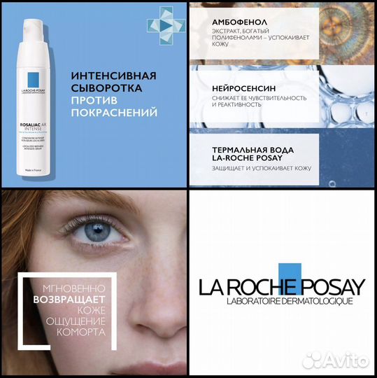 La Roche Posay rosaliac AR intense Сыворотка 40мл