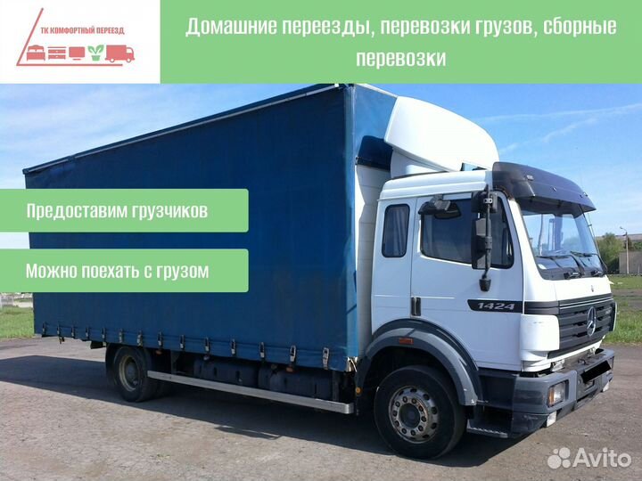 Междугородние перевозки по РФ от 300км