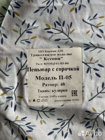 Комплект сорочка с халатом 46-48