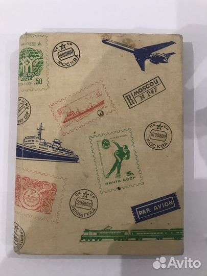 Альбом с почтовыми марками