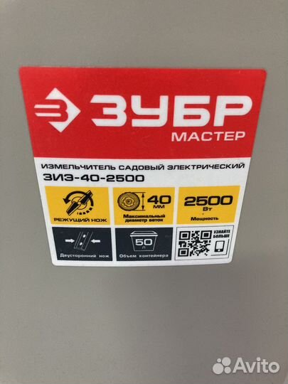 Измельчитель зубр зиэ-40-2500