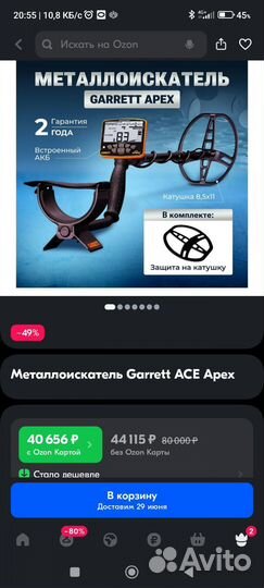 Металлоискатель