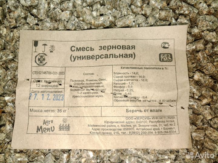 Зерносмесь гранулированная