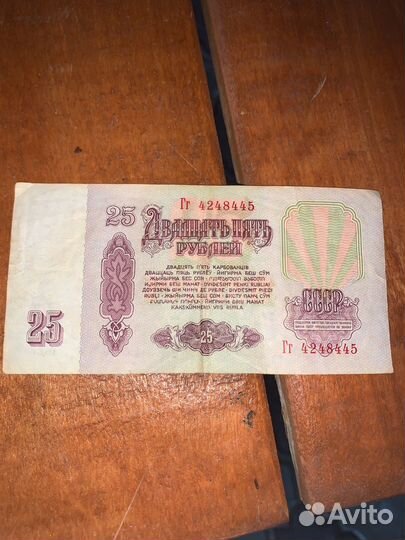 25 рублей 1961 года