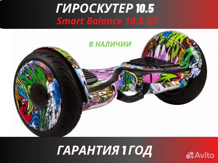 Гироскутер