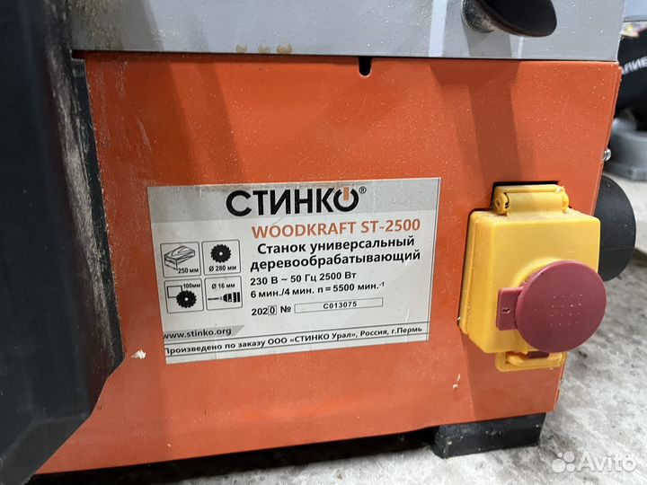 Станок stinko woodkraft ST-2500