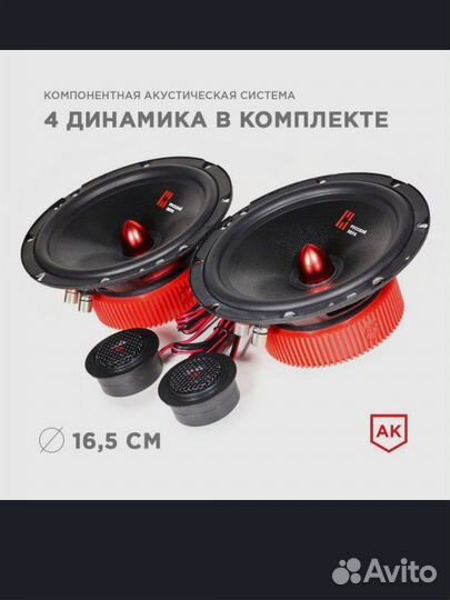 Автомобильные динамики 16 см