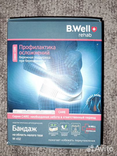 Бандаж до и после родовой