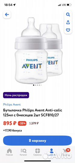 Бутылочки Philips Avent (авент)