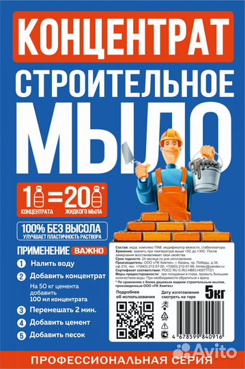 Строительное мыло 5 л