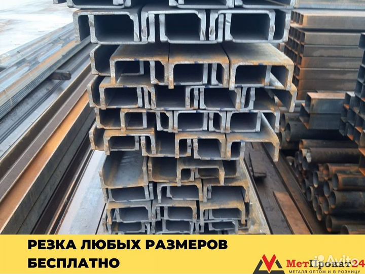 Швеллер 10