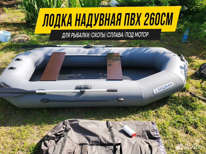 Лодка надувная гребная Лоцман 260. Под Мотор