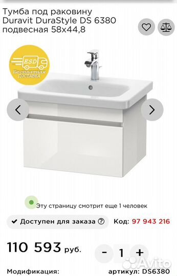 Тумба с раковиной Duravit DuraStyle DS 6380